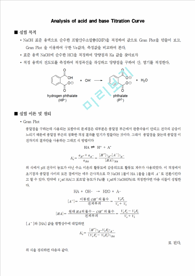 [자연과학][분석화학실험] Analysis of acid and base Titration Curve.hwp